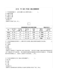 2019年二建《市政》最全真题解析