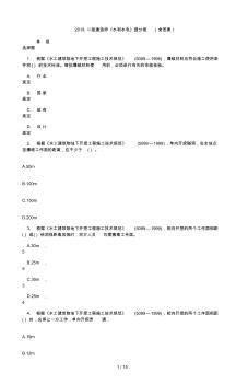 2019年二建《水利水電》沖刺卷(含答案)