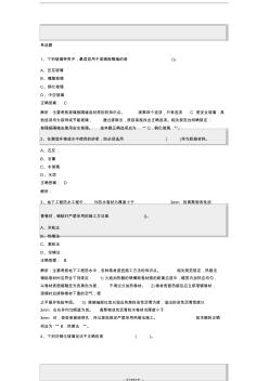 2019年二建建筑工程考前押题2