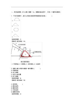 2019年二级建造师《水利》真题答案及解析