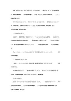 2019年二級(jí)建造師報(bào)考之復(fù)習(xí)方法