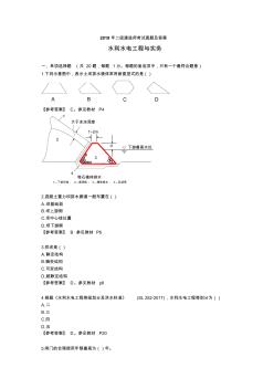 2019年二级建造师考试《水利水电工程管理与实务》真题