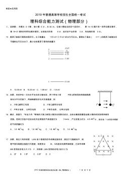 2019年全国卷Ⅰ理综(物理)试题