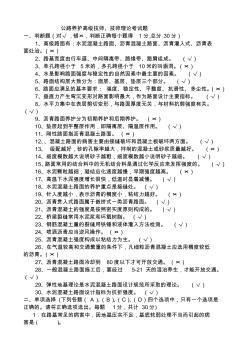 2019年公路养护高级技师、技师理论考试题