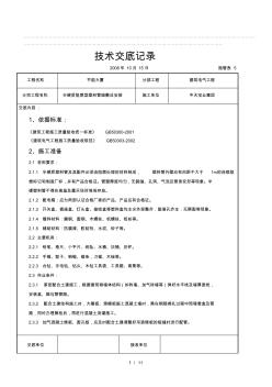 2019年半硬质阻燃型塑料管暗敷设安装交底记录