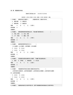 2019年华南理工大学网络教育房屋建筑学随堂练习