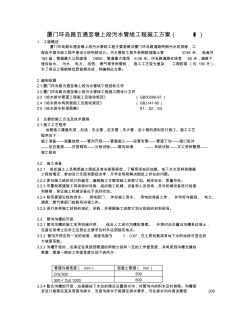 2019年厦门环岛污水管线施工方案