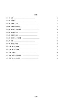 2019年四川某改扩建项目35KV变电站设备安装工程施工组织设计