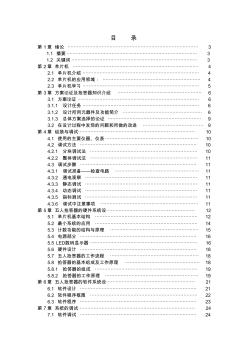 2019年基于单片机的五人抢答器开发设计-大学毕业论文毕业设计学位论文范文模板参考资料