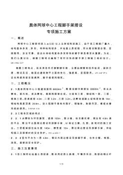 2019年奧體網(wǎng)球中心工程腳手架搭設(shè)