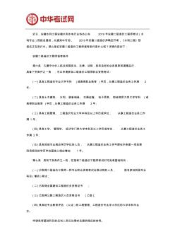 2019年安徽二级造价工程师《水利工程》预报名中