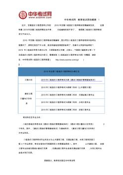 2019年安徽二級(jí)造價(jià)工程師教材大綱