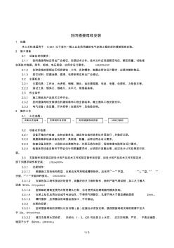 2019年封闭插接母线安装工艺