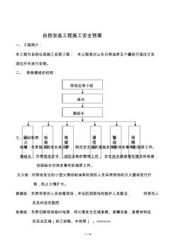 2019年山东日照油库自控改造工程施工安全预案