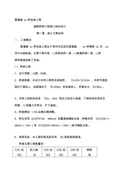 2019年常州三跨简支板梁桥改革工程(招标)施工组织设计[最新]