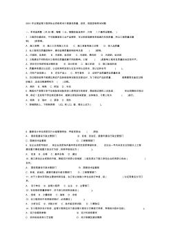 2019年年全国监理工程师执业资格考试工程建设质量