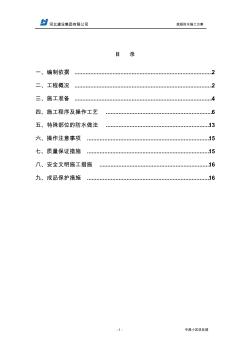 2019年底板防水施工方案(正式)