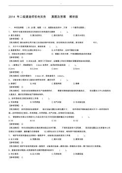 2019年度二级建造师机电实务真命题目及其答案解析版