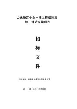 2019年建湖县人民医院汇文路门急诊综合楼墙、地砖采购项目招标文件.