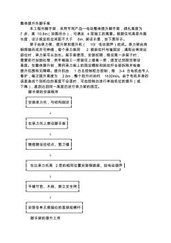 2019年整体提升外脚手架