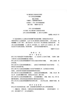 2019年整理【管理精品】电力建设施工及验收技术规范热工仪表及控制装置篇