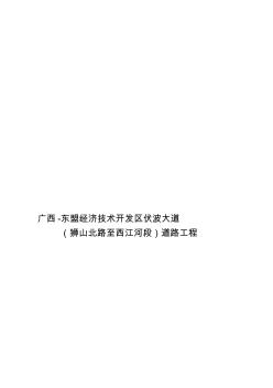 2019年整理工程施工临时用电方案(1)妮子资料资料