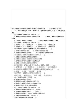 2019年整理年度全国造价工程师执业资格考试《建设工程技术与计量(土建工程部分)》试卷精品资料