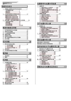 2019年整理年施岚青注册结构工程师专业考试应试指南目录精品资料