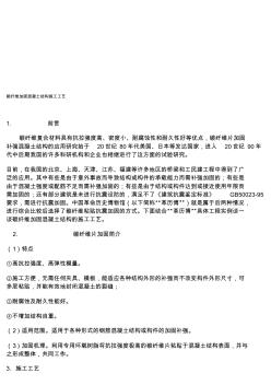 2019年整理碳纤维加固混凝土结构施工工艺介绍资料