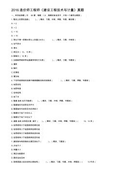 2019年整理造价师工程师建设工程技术与计量真题精品资料