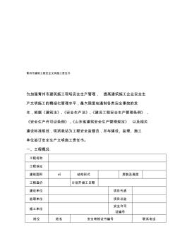 2019年整理青州市建筑工程安全文明施工责任书(1)资料