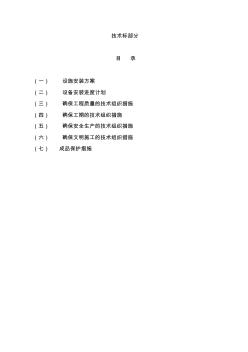 2019年某公路安全防護工程交通安全設(shè)施施工組織設(shè)計