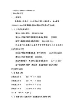 2019年某工業(yè)區(qū)供水工程建設(shè)項(xiàng)目工程施工組織設(shè)計(jì)