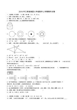 2019年江西省南昌七年级数学上学期期末试卷新人教版word版含答案