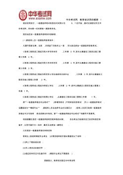 2019年淮安一级建造师报考条件