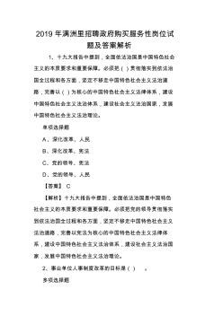 2019年满洲里招聘政府购买服务性岗位试题及答案解析