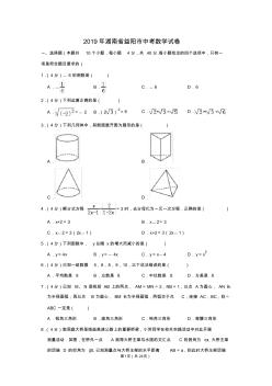 2019年湖南省益阳市中考数学试卷含答案解析
