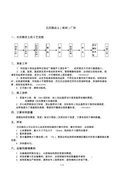 2019年石灰稳定土(粒料)厂拌