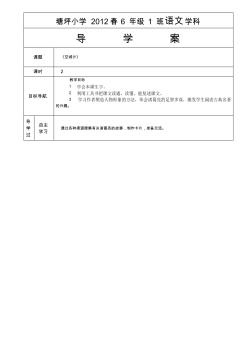 2019年第二十二課空城計(jì)語(yǔ)文學(xué)科導(dǎo)學(xué)案設(shè)計(jì)精品教育