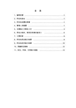 2019年米攀铁路拌合站场建方案