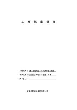 2019年粘土空心磚砌體工程施工方案