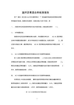 2019年試驗(yàn)報(bào)告：AC-16瀝青混凝土性能