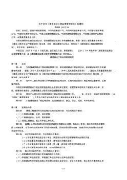 2019年通信建設工程監(jiān)理管理規(guī)定()