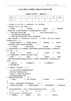 2019年重庆造价员考试《计量与计价实务》(建筑专业)(A)试题