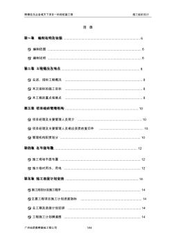 2019年顺德佳兆业金域天下项目桩基工程施工组织设计精品