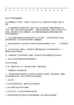 2019建筑企業(yè)安全生產(chǎn)相關(guān)管理制度集_853