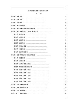 2019房屋改造施工組織設(shè)計方案