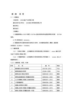 2019某某大楼基坑支护地下水控制工程组织设计(2)(1)