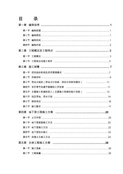 2019某電力設(shè)計(jì)院高層住宅主樓工程施工組織設(shè)計(jì)方案