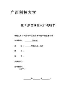 2019氣流和單層硫化床聯(lián)合干燥裝置設計